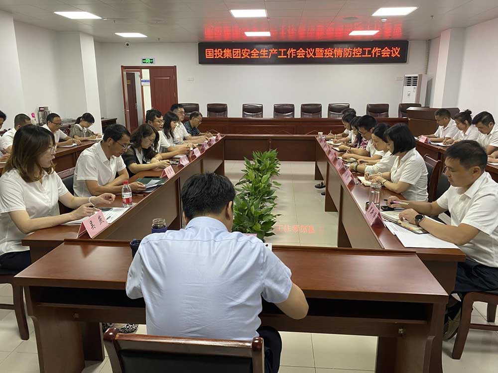 屯溪区国投集团召开国庆节前安全生产工作会议暨疫情防控工作会议
