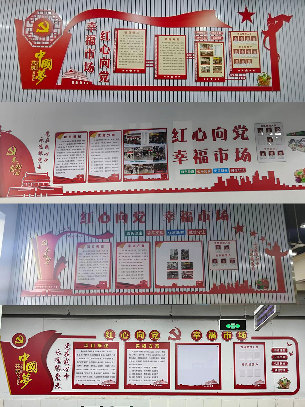 打造党建宣传阵地 营造浓郁党建氛围