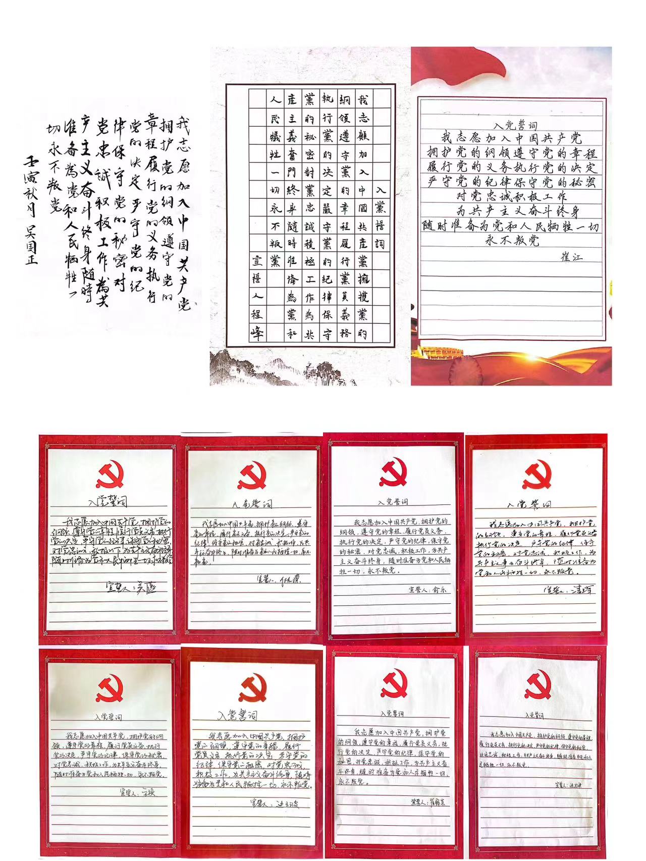 书写“最美誓词” 永葆入党初心