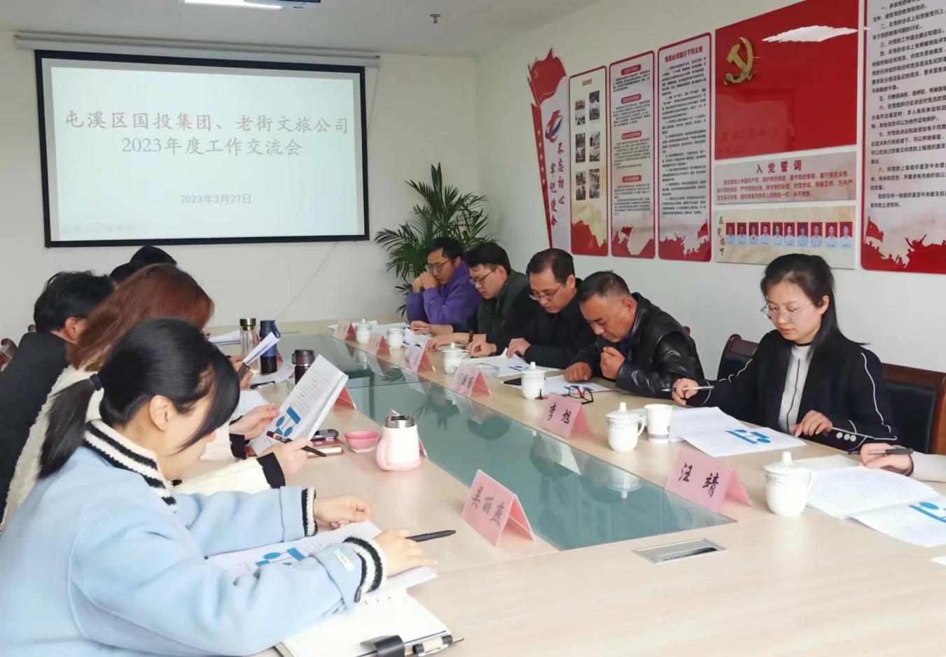 屯溪区国投集团与老街文旅公司进行工作交流