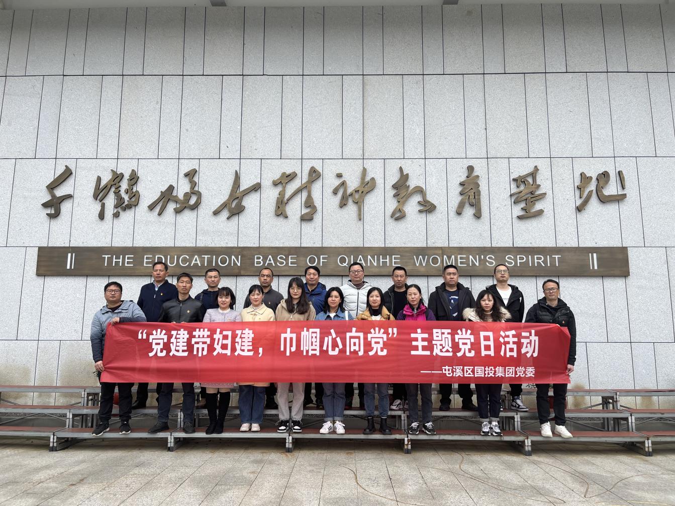 “党建带妇建，巾帼心向党”屯溪区国投集团党委开展三月主题党日活动