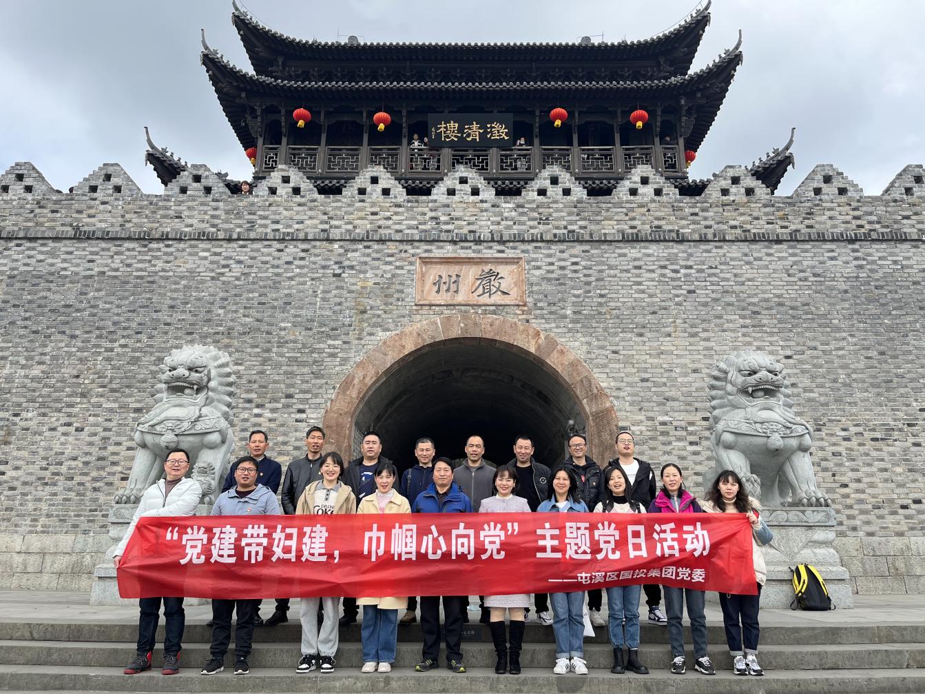 “党建带妇建，巾帼心向党”屯溪区国投集团党委开展三月主题党日活动