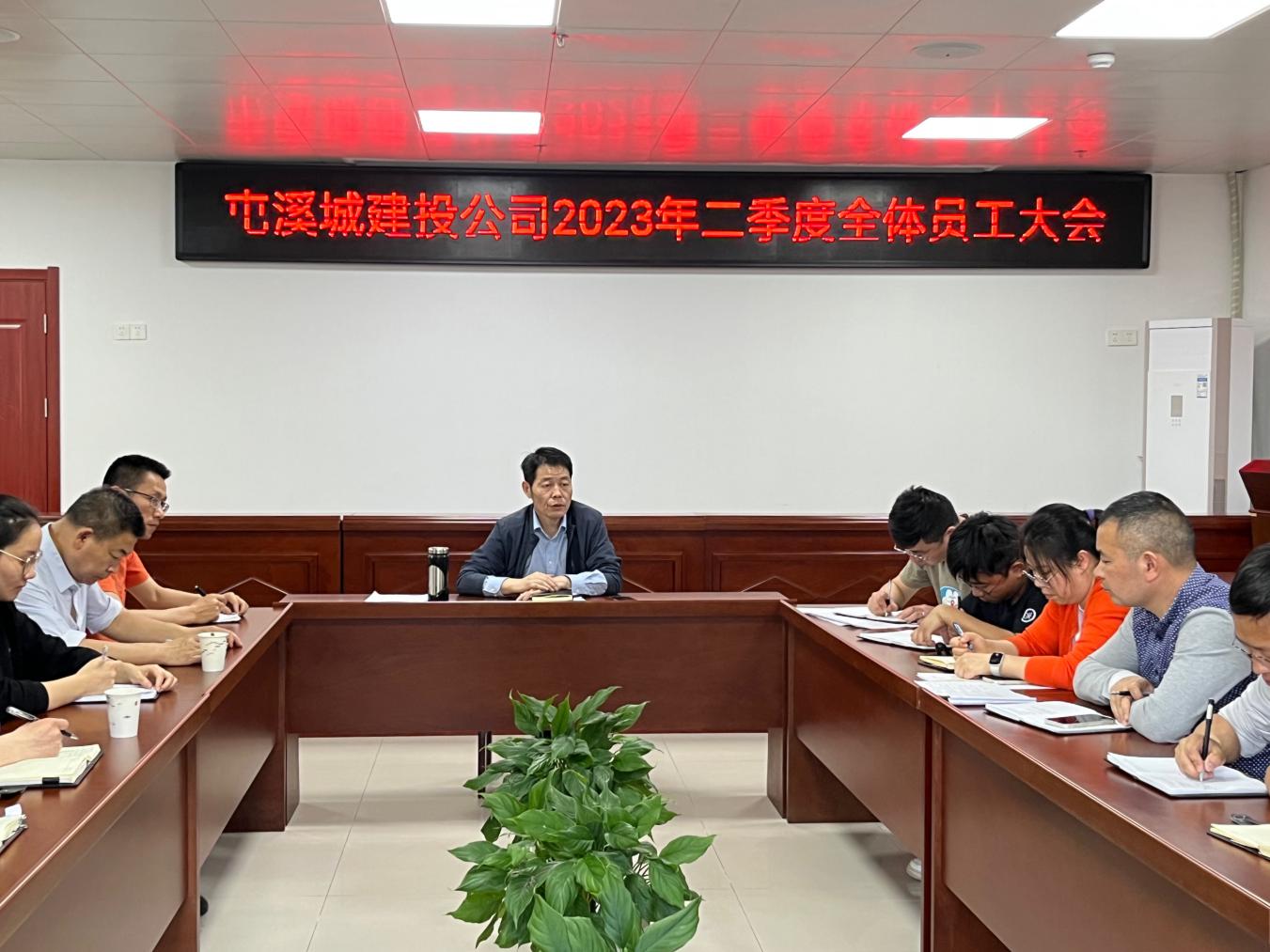 城建投公司召开2023年二季度全体员工大会