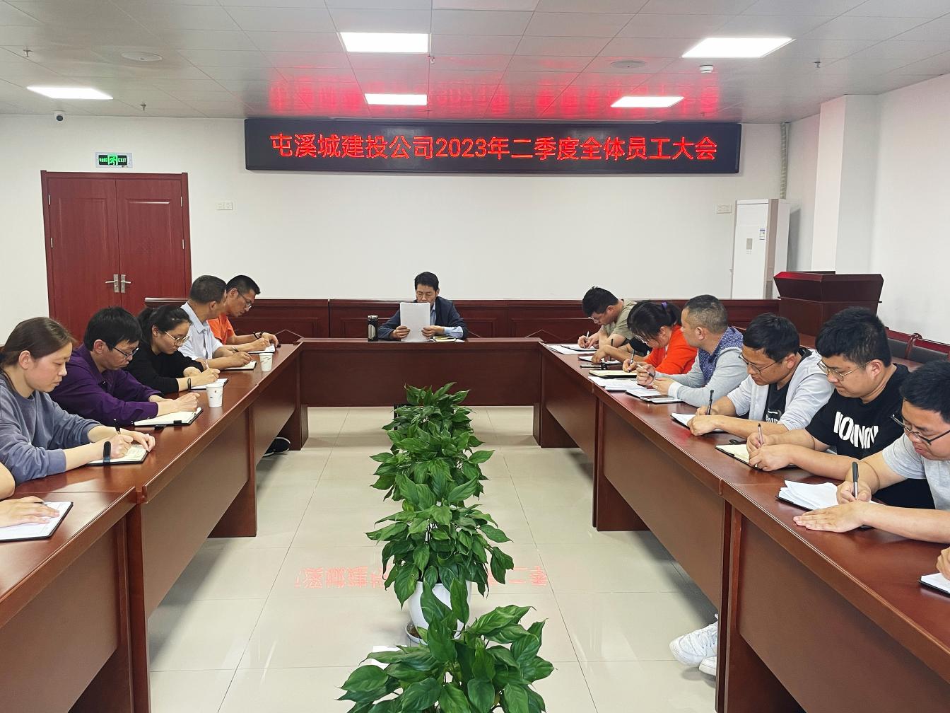城建投公司召开2023年二季度全体员工大会