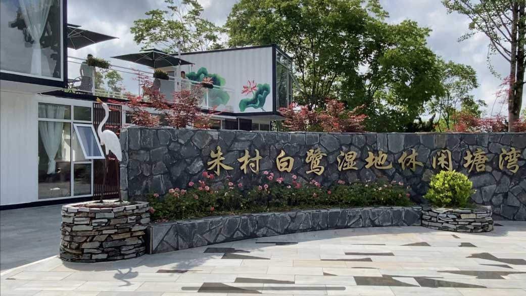 朱村创咖项目验收 激活乡村振兴引擎