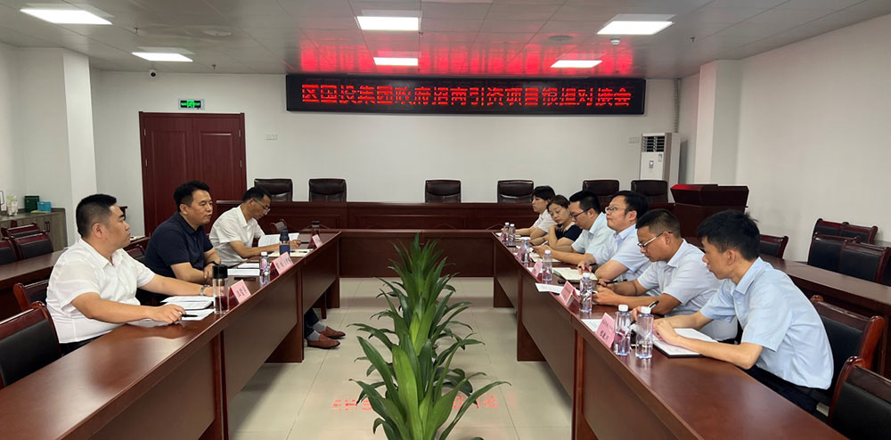 区国投集团召开政府招商引资项目银担对接会