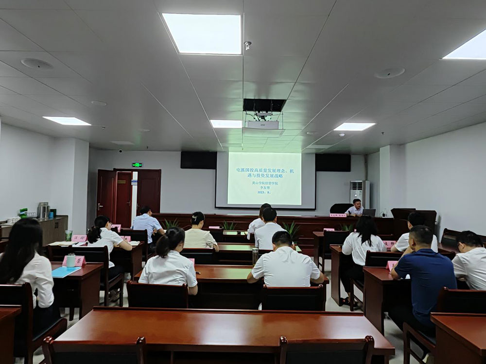 屯溪区国投集团开展中高层管理人员培训