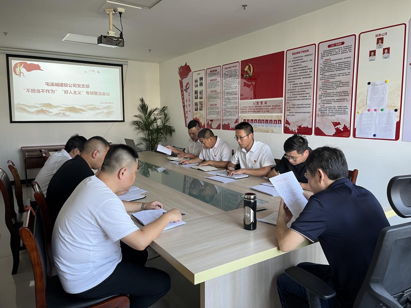 城建投党支部召开“不担当不作为”“好人主义”专项整治工作会议