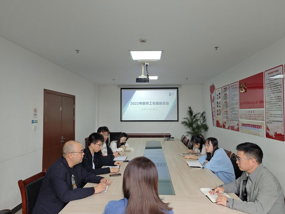 屯溪区国投集团举办2023年新入职员工见面会