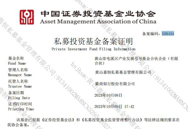 屯溪区国投集团首支政府产业引导母基金完成备案