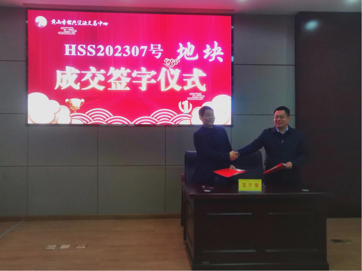 喜报:屯溪城建投公司成功竞得百鸟亭片区帅鑫单元BN02-03-04地块