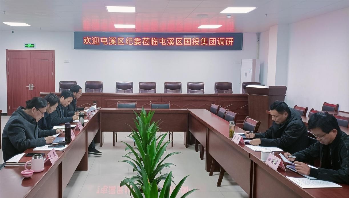 区纪委书记李军一行来国投集团开展调研