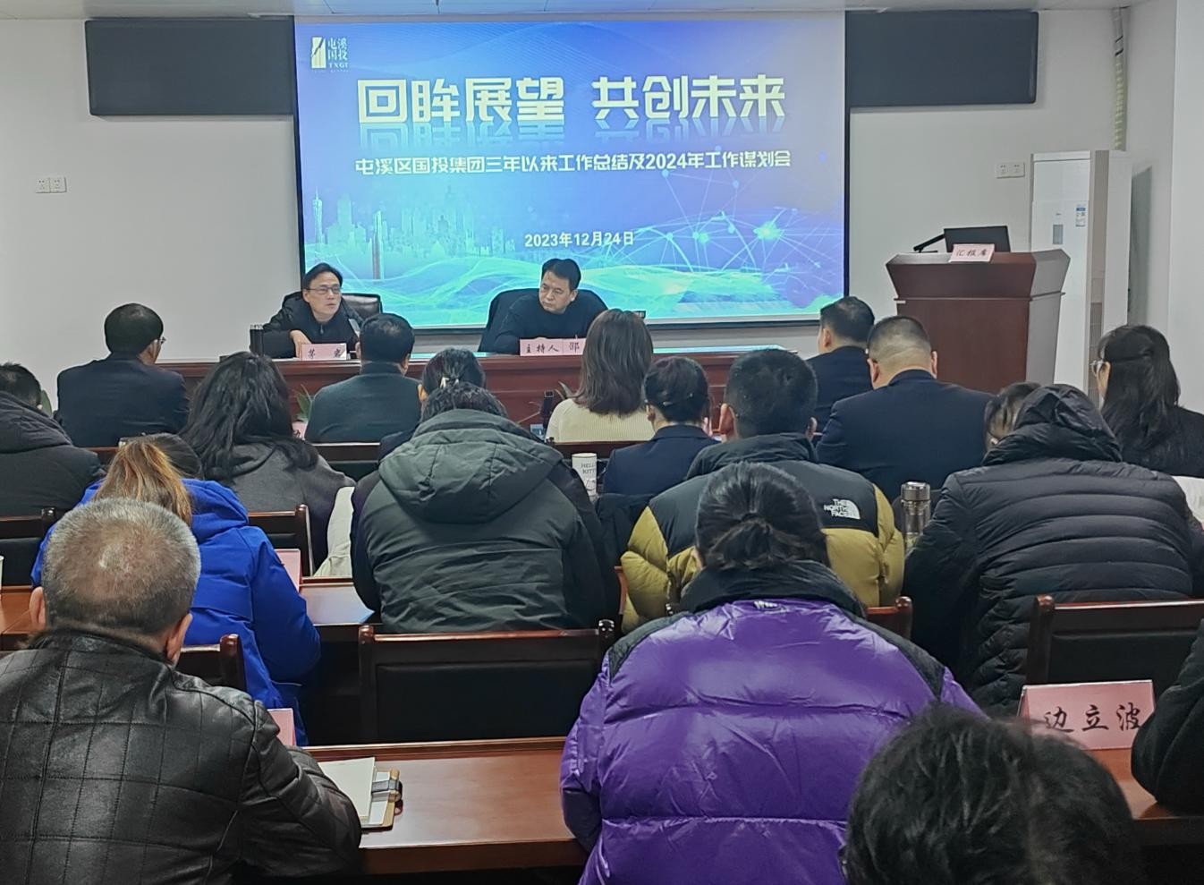 回眸展望 共创未来  屯溪区国投集团召开三年以来工作总结及2024年工作谋划会