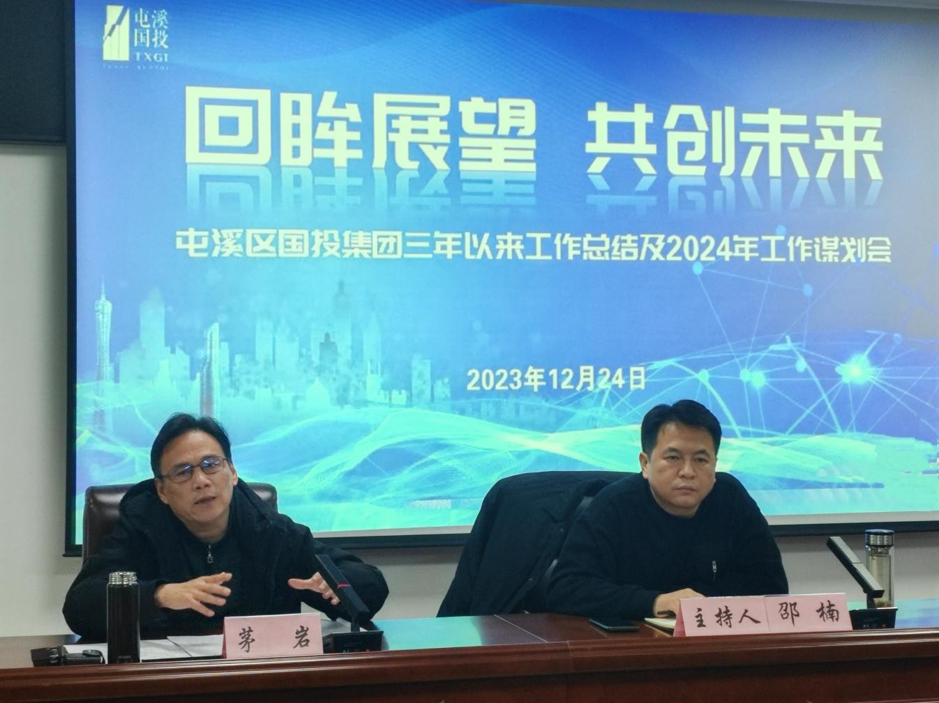 回眸展望 共创未来  屯溪区国投集团召开三年以来工作总结及2024年工作谋划会