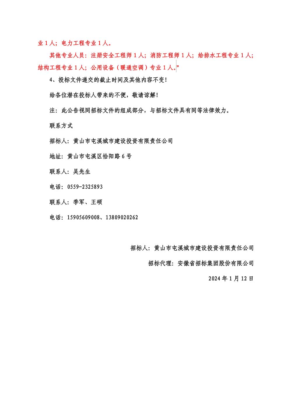 黄山市屯溪区江南汇小区建设项目（一期）工程施工监理澄清公告