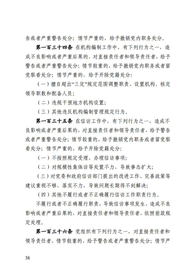 《中国共产党纪律处分条例》