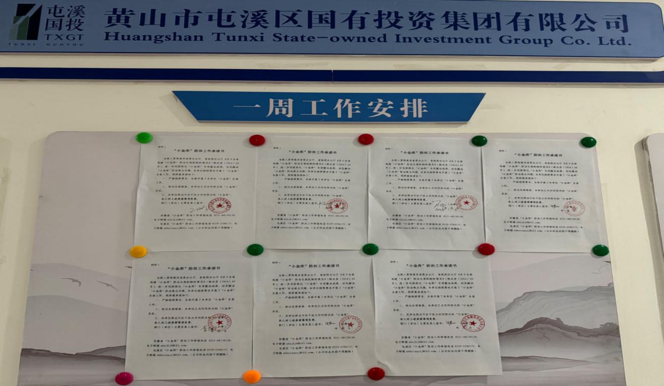 严查小金库 抓实防治工作