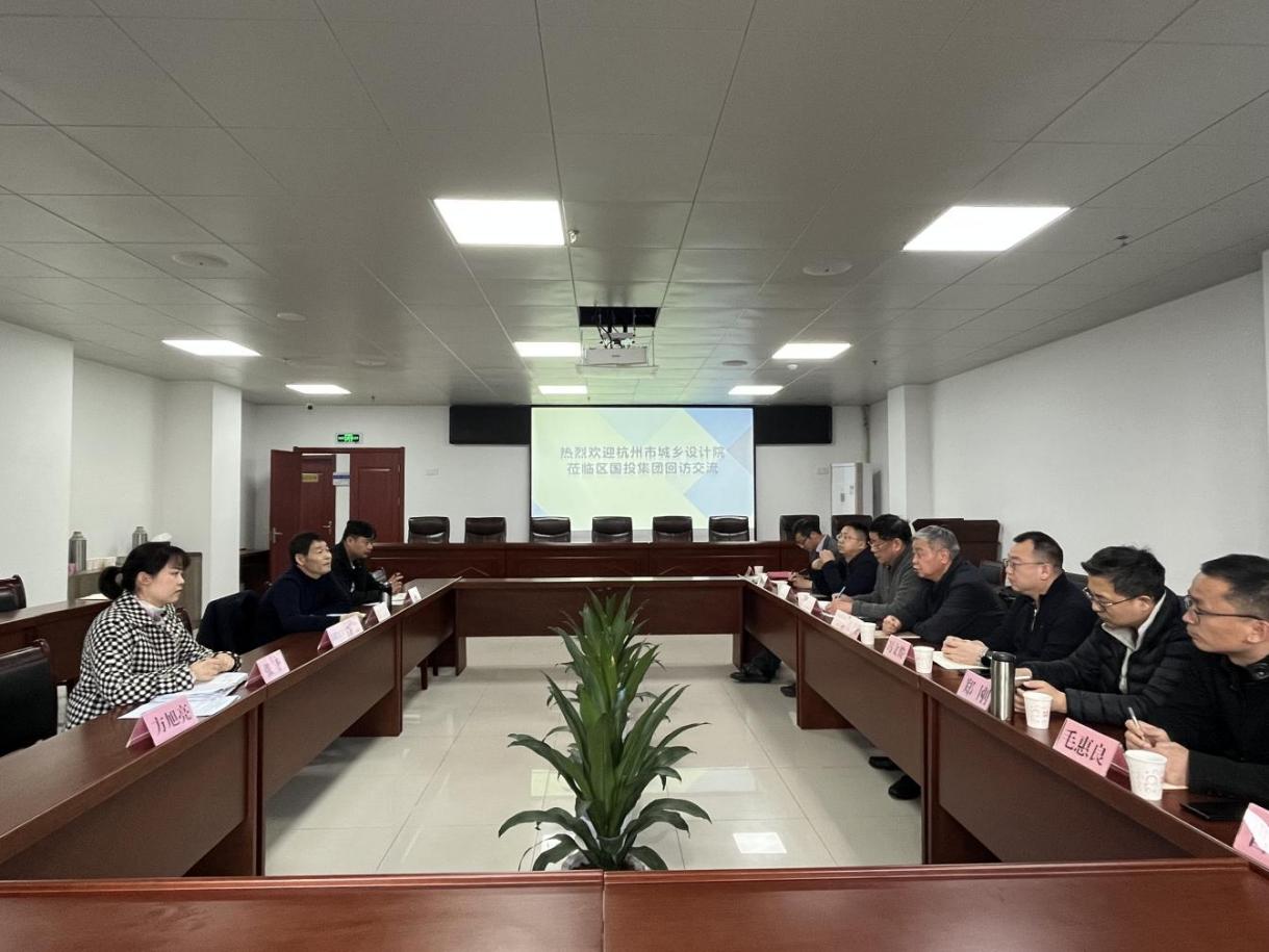 互学互鉴—杭州市城乡设计研究院率队赴区国投集团交流回访