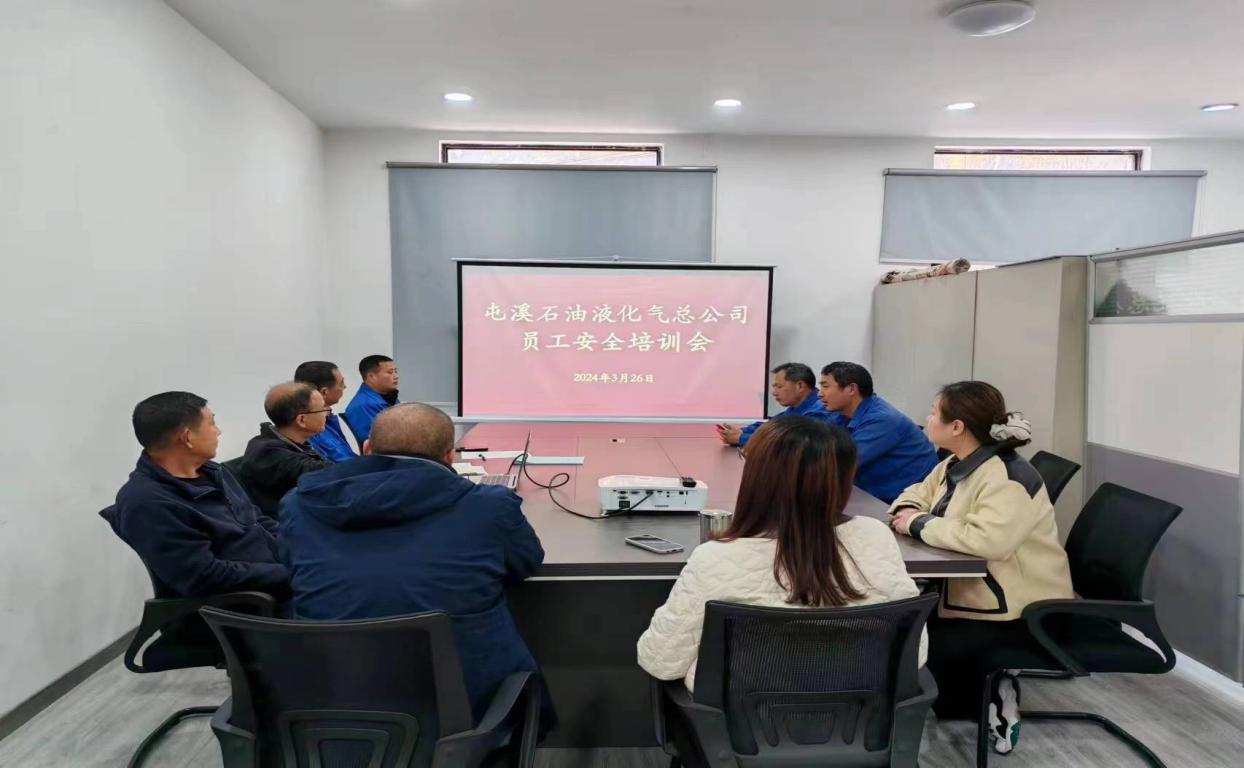 深刻汲取事故教训 切实保障燃气安全 石油液化气公司平安建设——燃气安全生产专项培训会