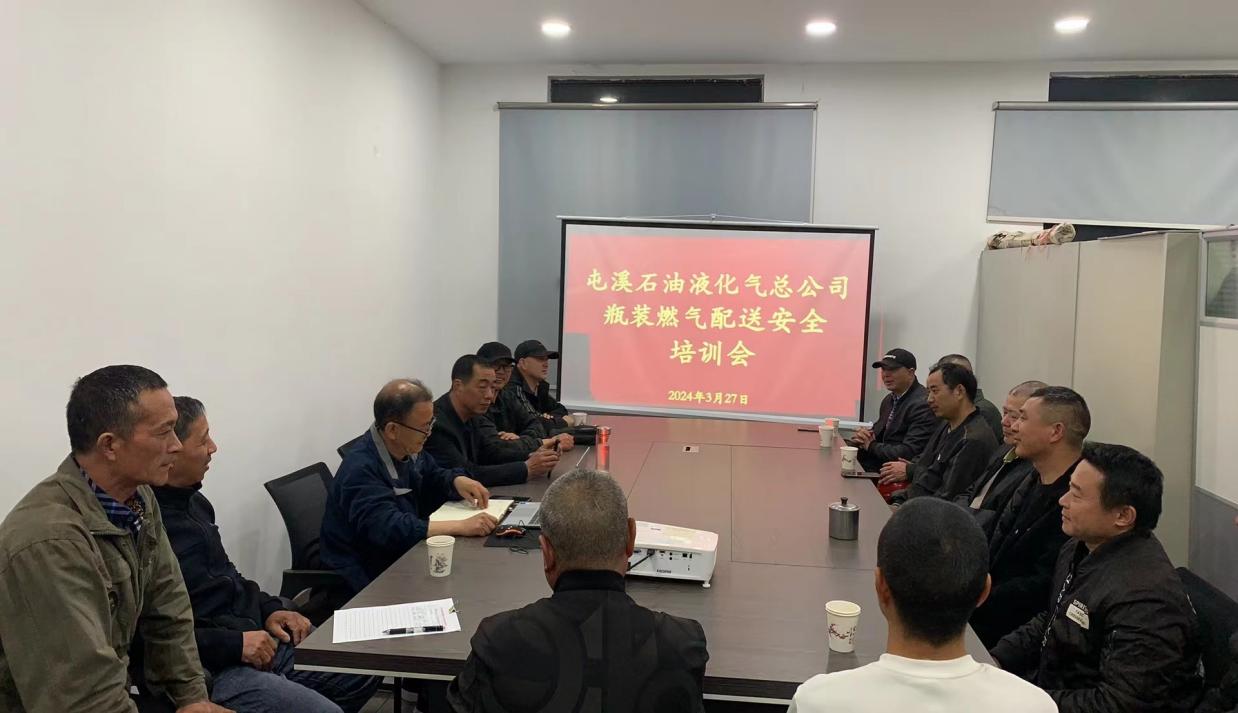 深刻汲取事故教训 切实保障燃气安全 石油液化气公司平安建设——燃气安全生产专项培训会