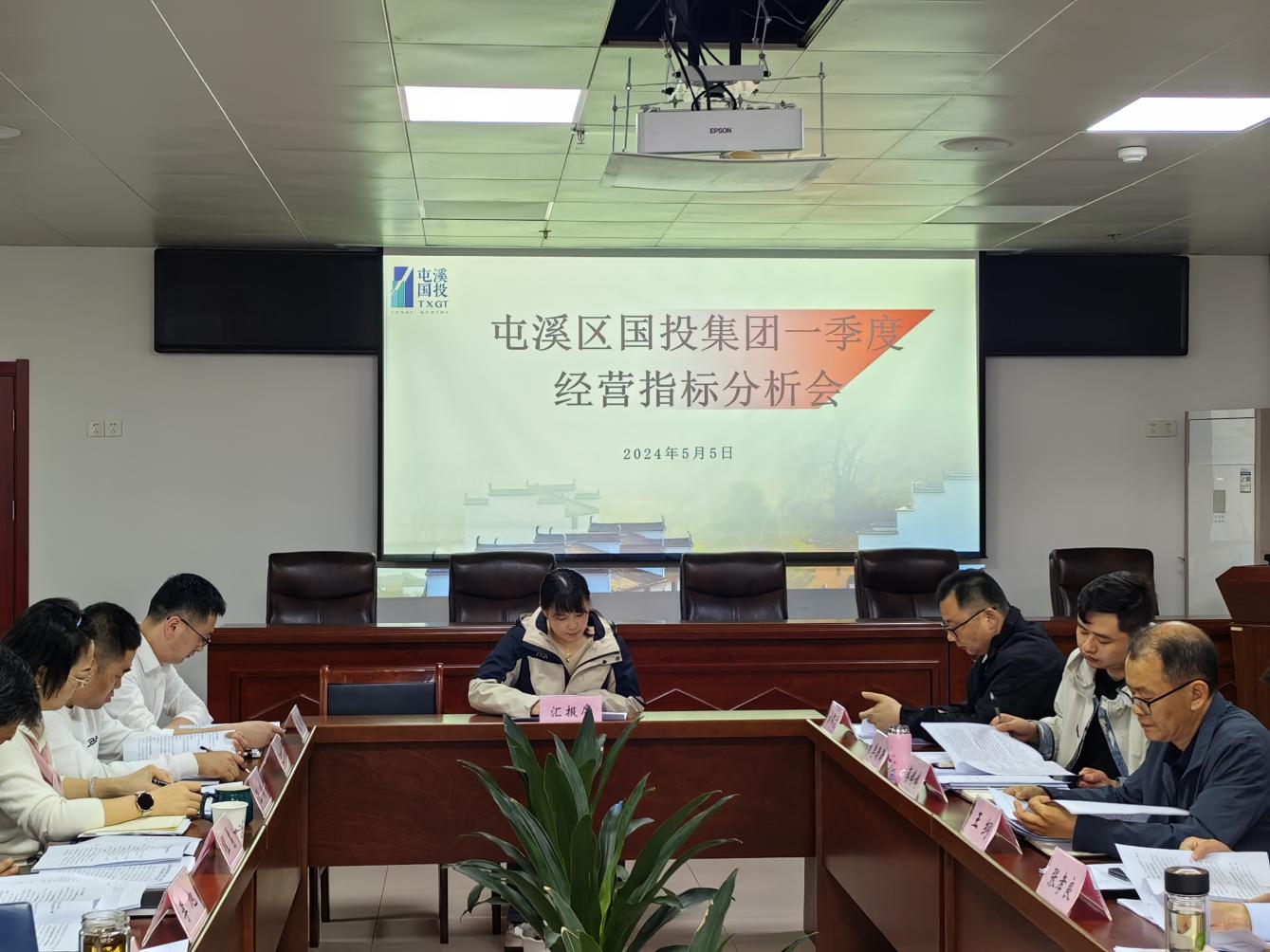 屯溪区国投集团召开一季度经营工作分析会