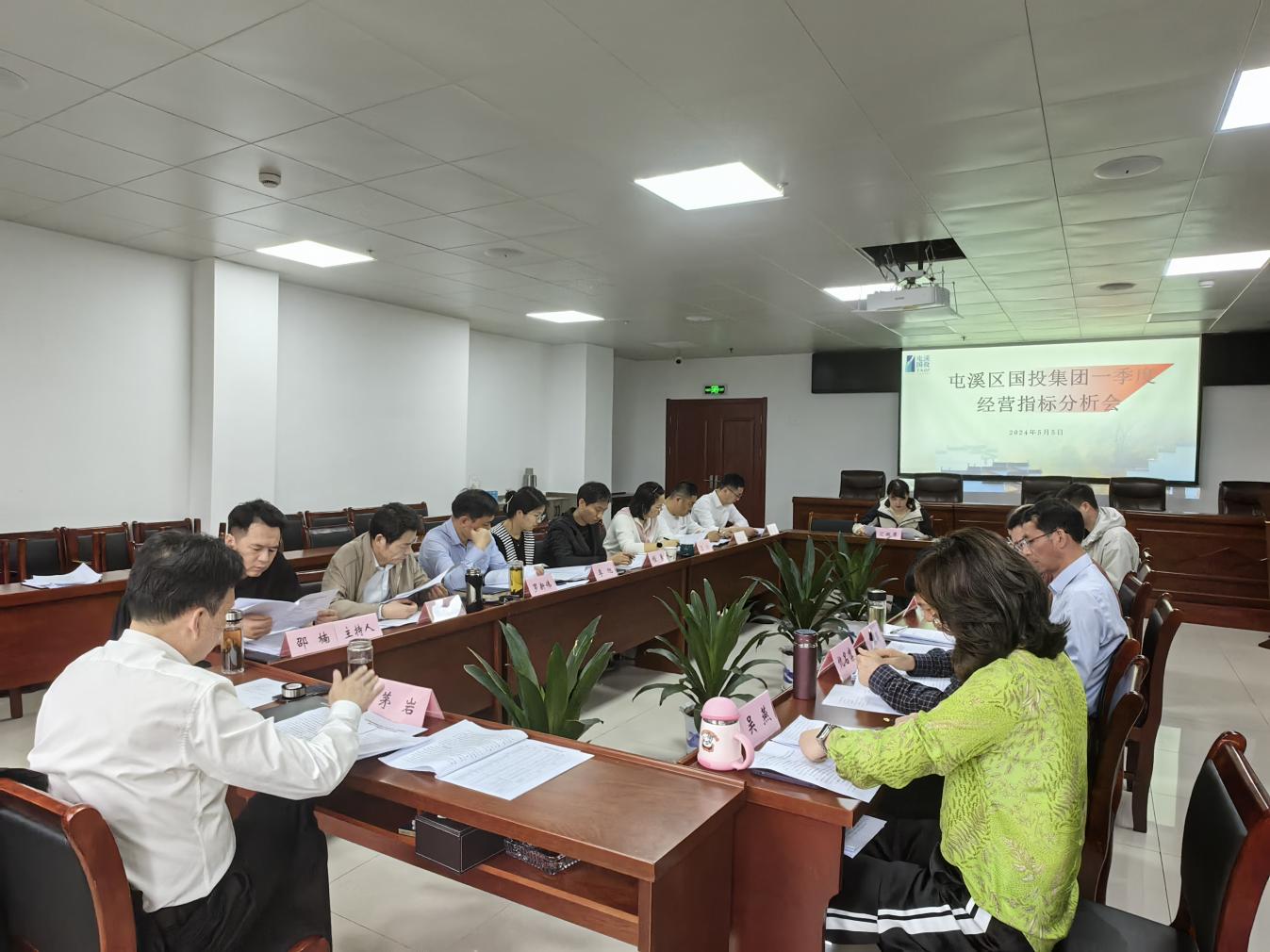 屯溪区国投集团召开一季度经营工作分析会
