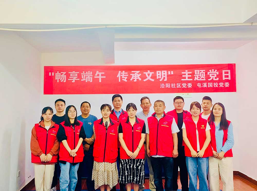 畅享端午   传承文明  区国投集团党委开展端午主题党日活动