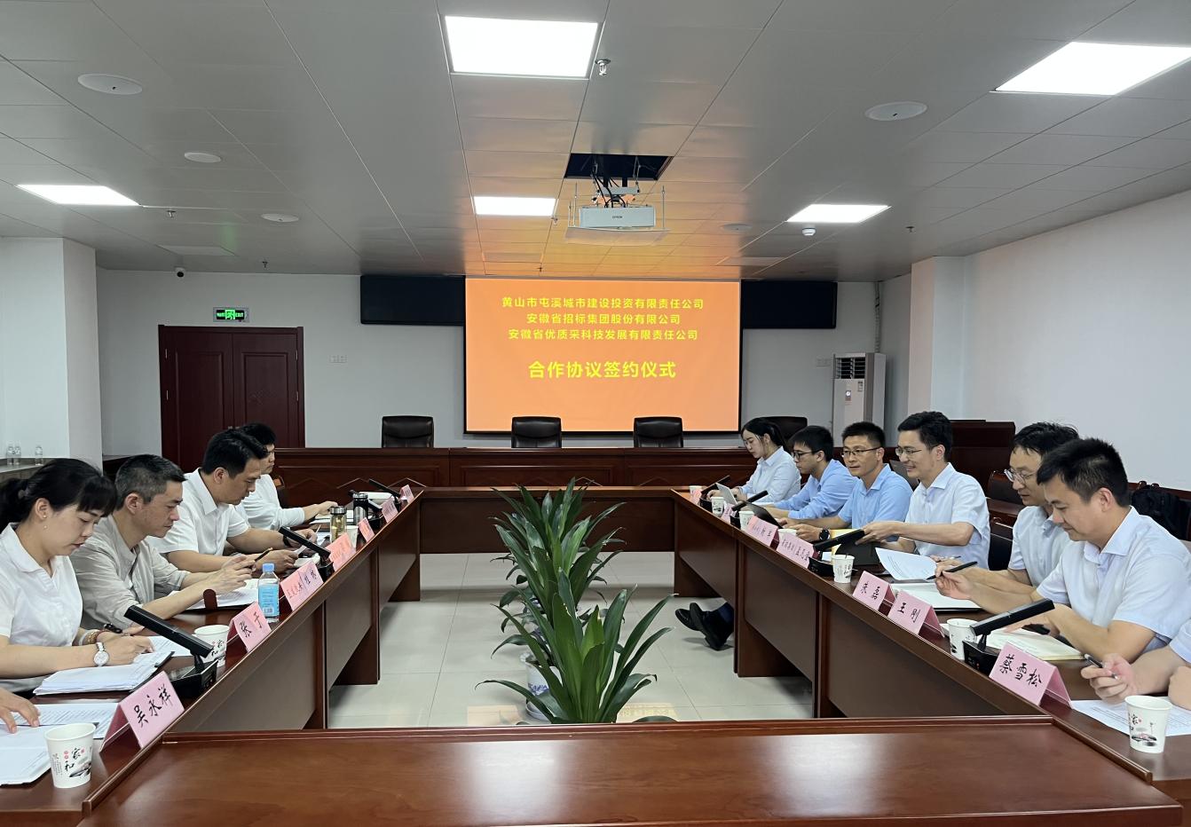 协同共进 合作共赢—屯溪城建投公司与省招集团、优质采公司合作协议签约仪式