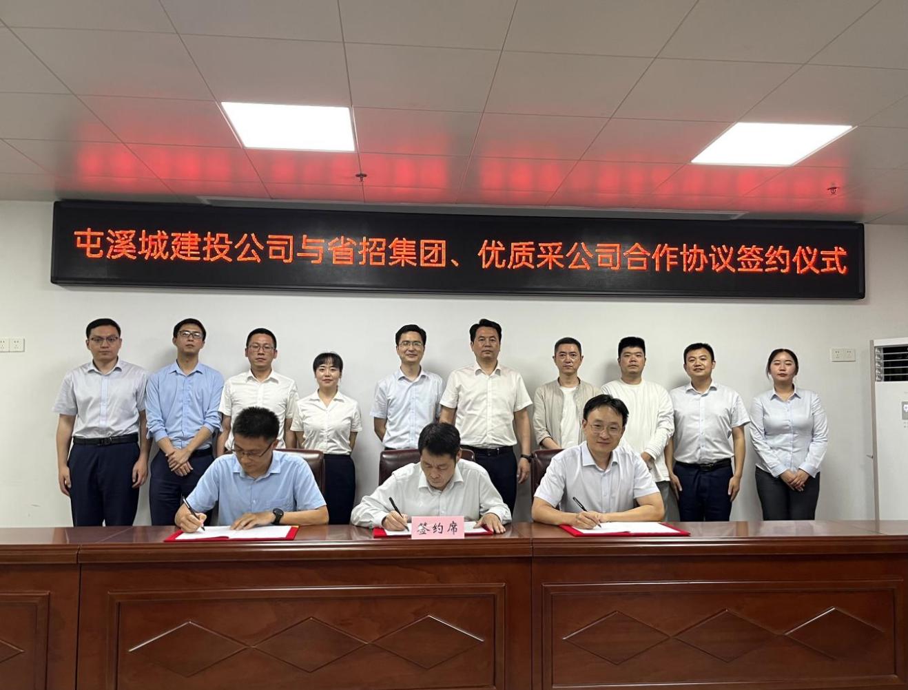 协同共进 合作共赢—屯溪城建投公司与省招集团、优质采公司合作协议签约仪式