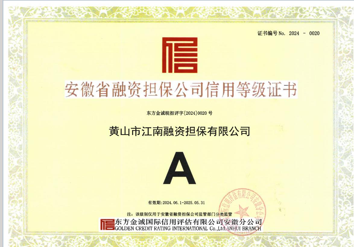 A级！最新评定出炉