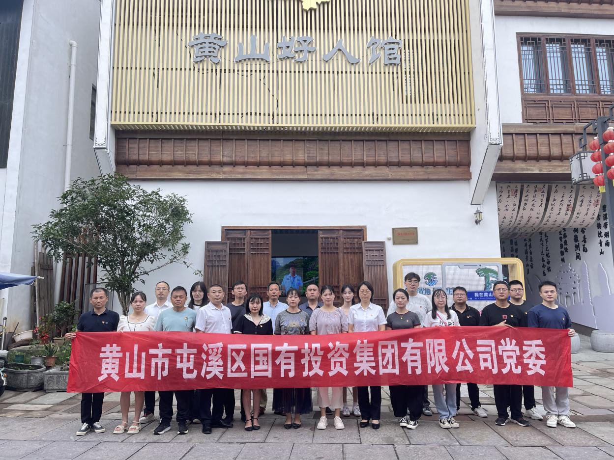 见贤思齐学楷模,崇德向善做好人——区国投集团党委开展8月份主题党日活动