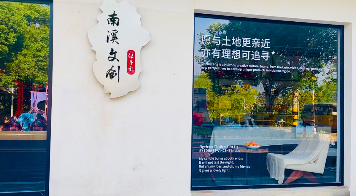 探寻独特文创魅力——南溪文创伴手礼店开业啦