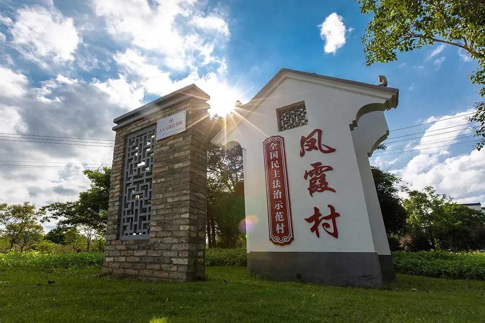 昱城文旅为凤霞乡村振兴-“基金小村”添砖加瓦