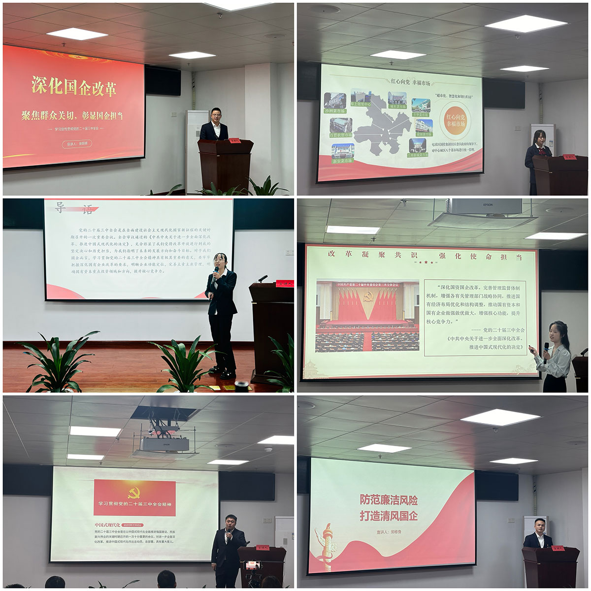 屯溪区国投集团开展党的二十届三中全会精神微宣讲比赛