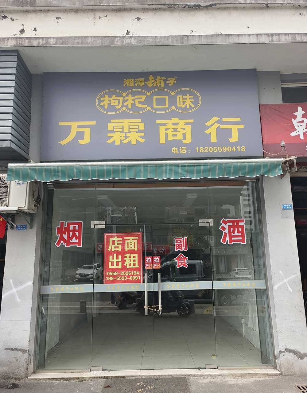 怡阳路5-41号店面