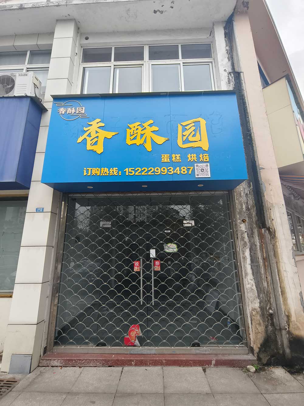 怡阳路5-1号店面