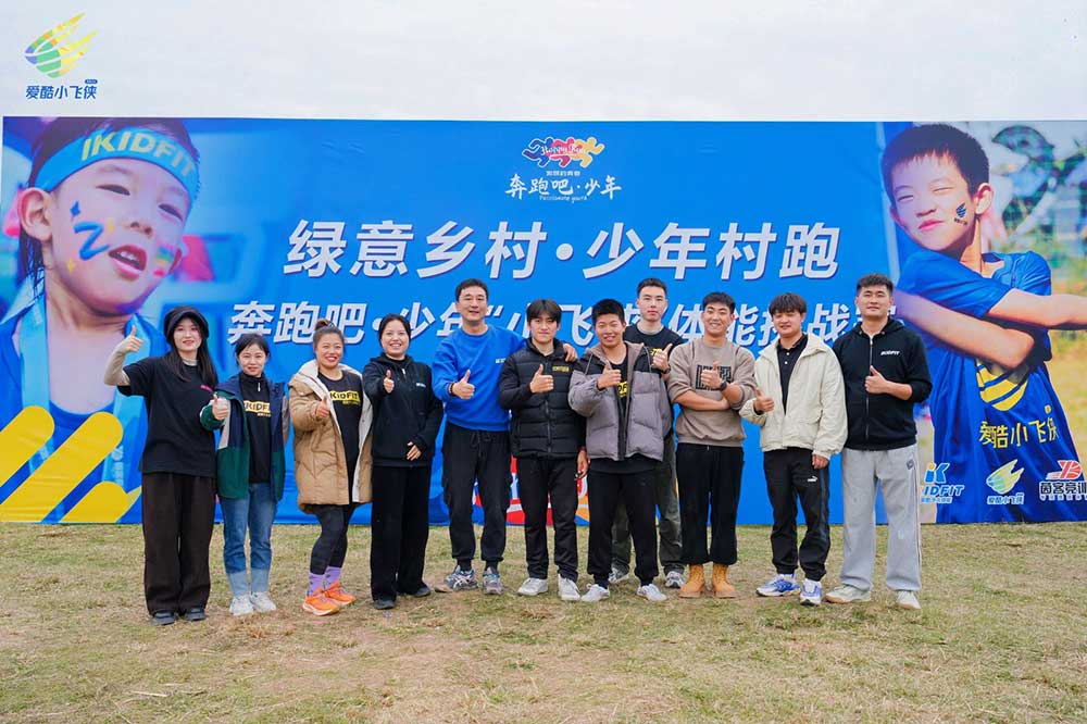 “绿意乡村 少年村跑”—南溪南村盛事助燃乡村振兴梦