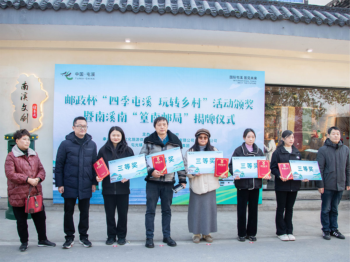 邮政赋能， “四季屯溪玩转乡村” 活动与 南溪南村“篁南邮局” 共筑乡村振兴梦