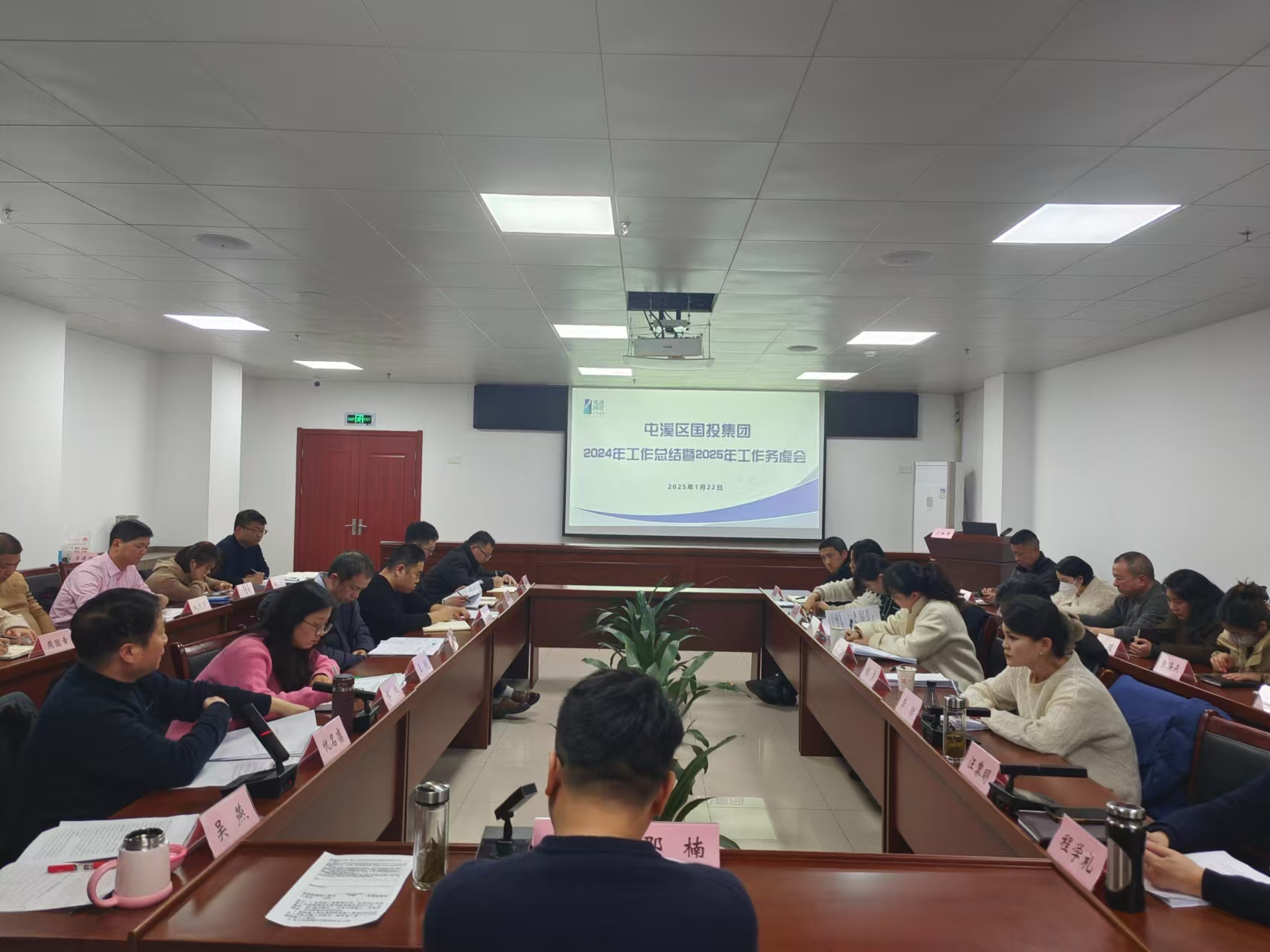 乘势而上开新局 奋楫笃行启新篇——屯溪区国投集团召开2024年工作总结暨2025年工作务虚会