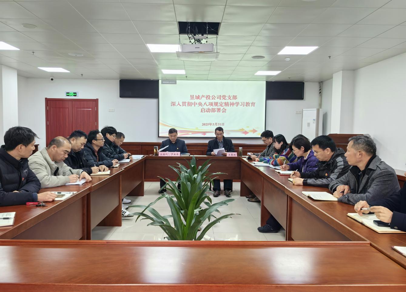 屯溪区国投集团党委召开深入贯彻中央八项规定精神学习教育启动部署会