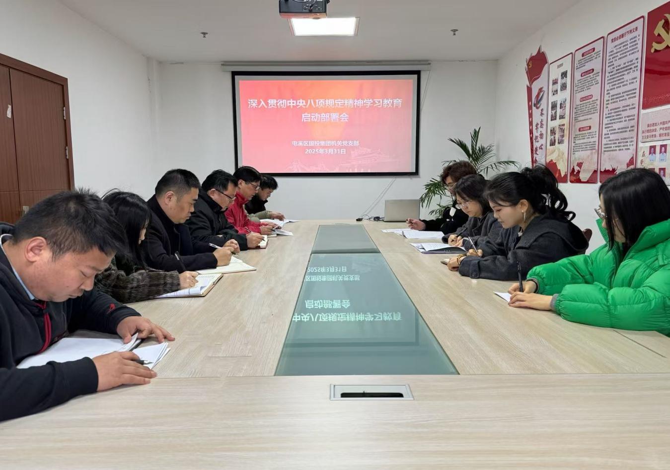 屯溪区国投集团党委召开深入贯彻中央八项规定精神学习教育启动部署会