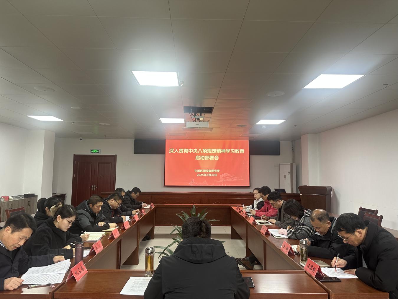 屯溪区国投集团党委召开深入贯彻中央八项规定精神学习教育启动部署会