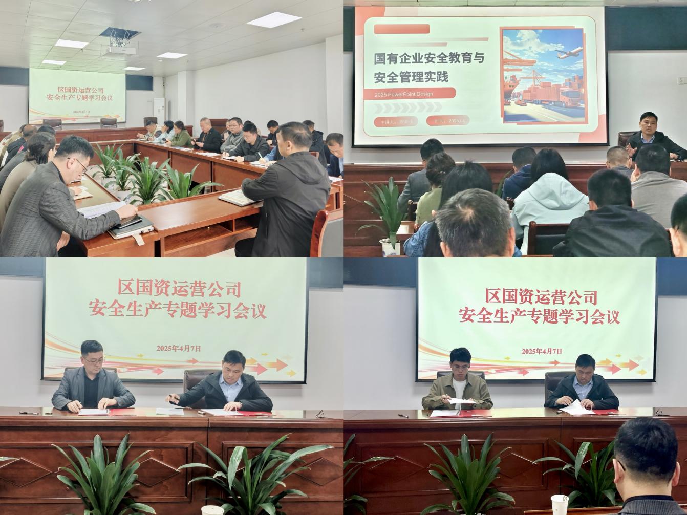 国资运营公司召开安全生产工作专题会议