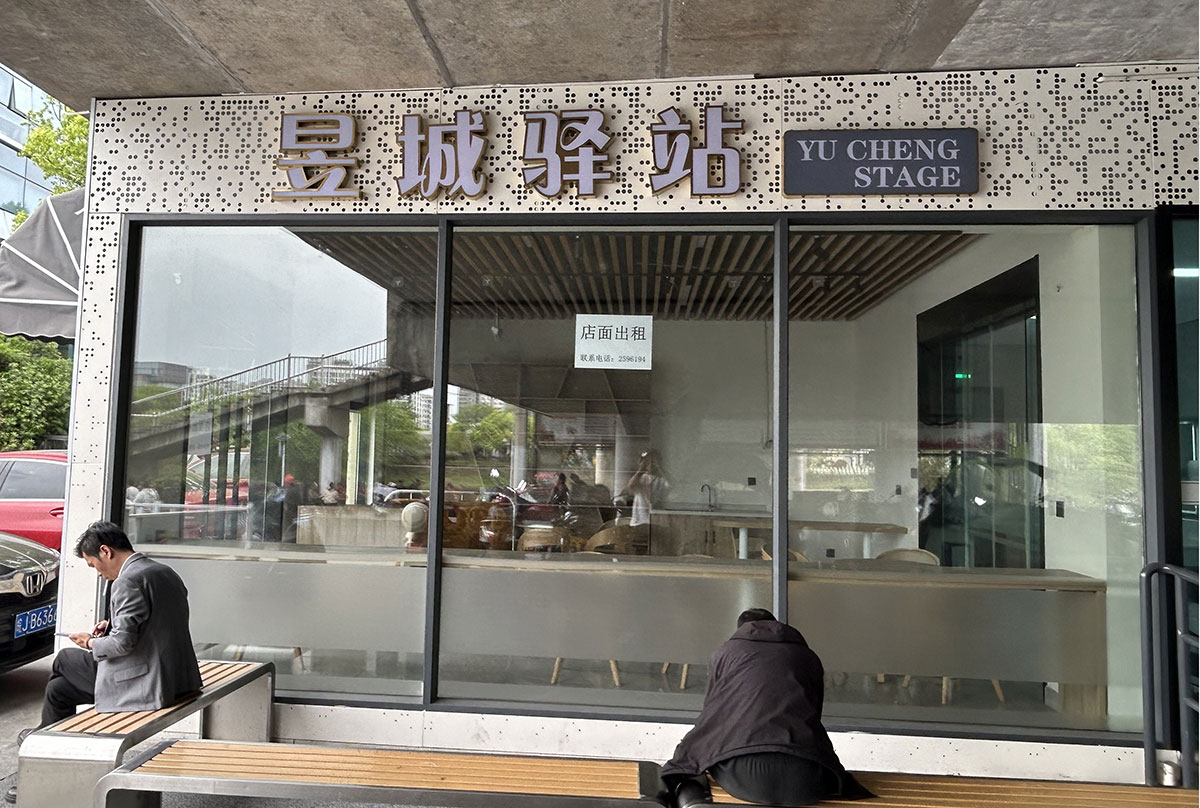 新安桥北驿站