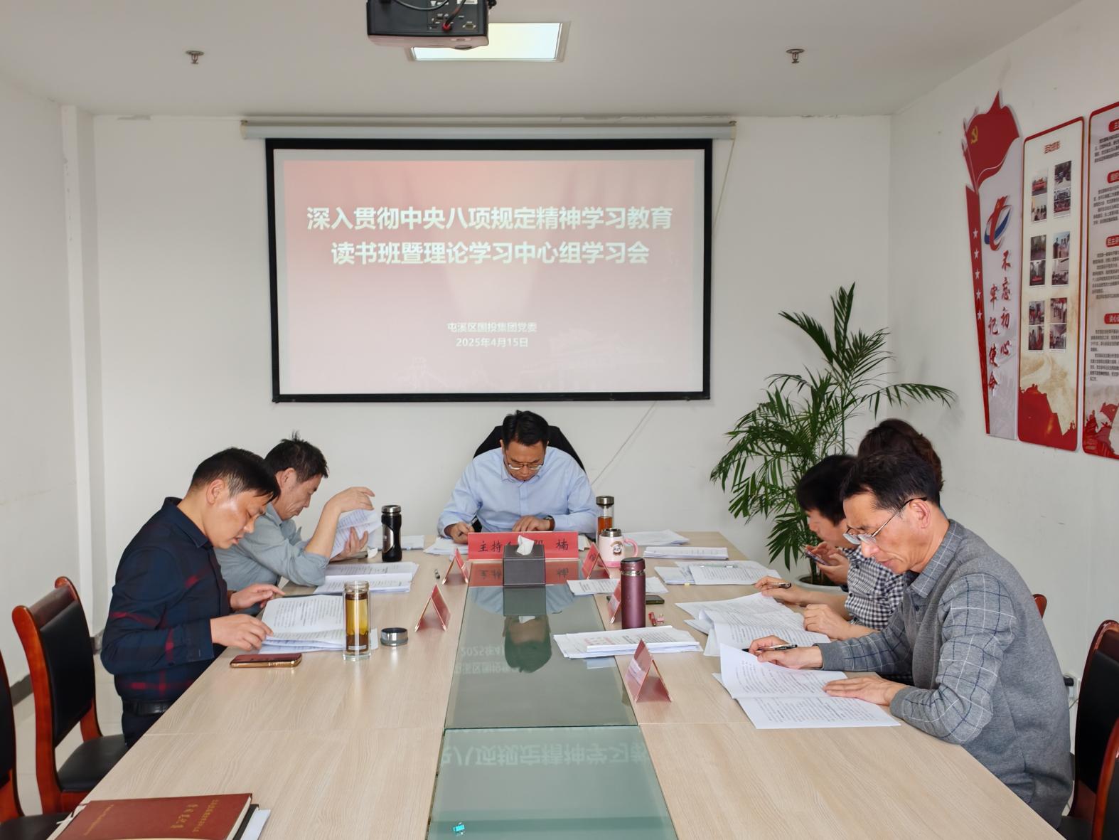 屯溪区国投集团深入贯彻中央八项规定精神学习教育读书班开班