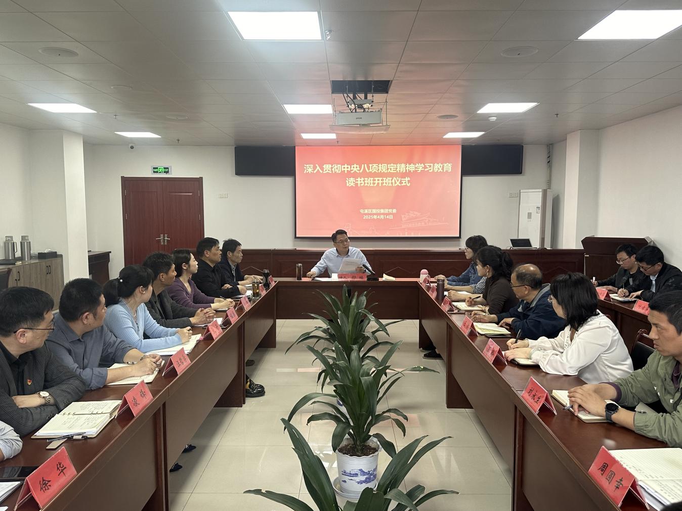 屯溪区国投集团深入贯彻中央八项规定精神学习教育读书班开班
