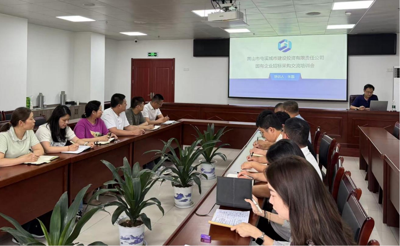 规范招标采购程序 筑牢国企合规防线