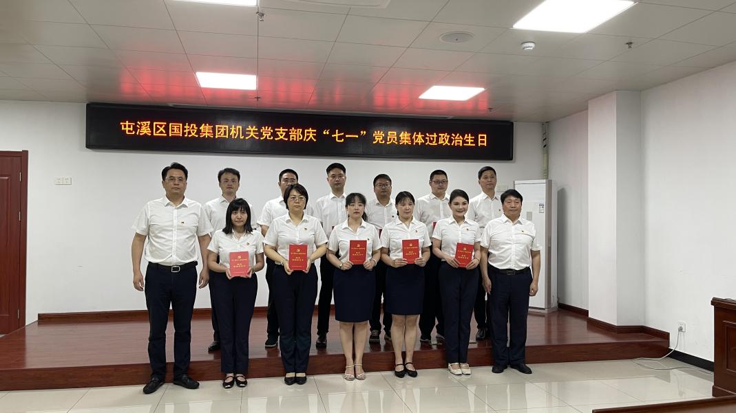 屯溪区国投集团党委开展庆祝中国共产党成立104周年系列活动