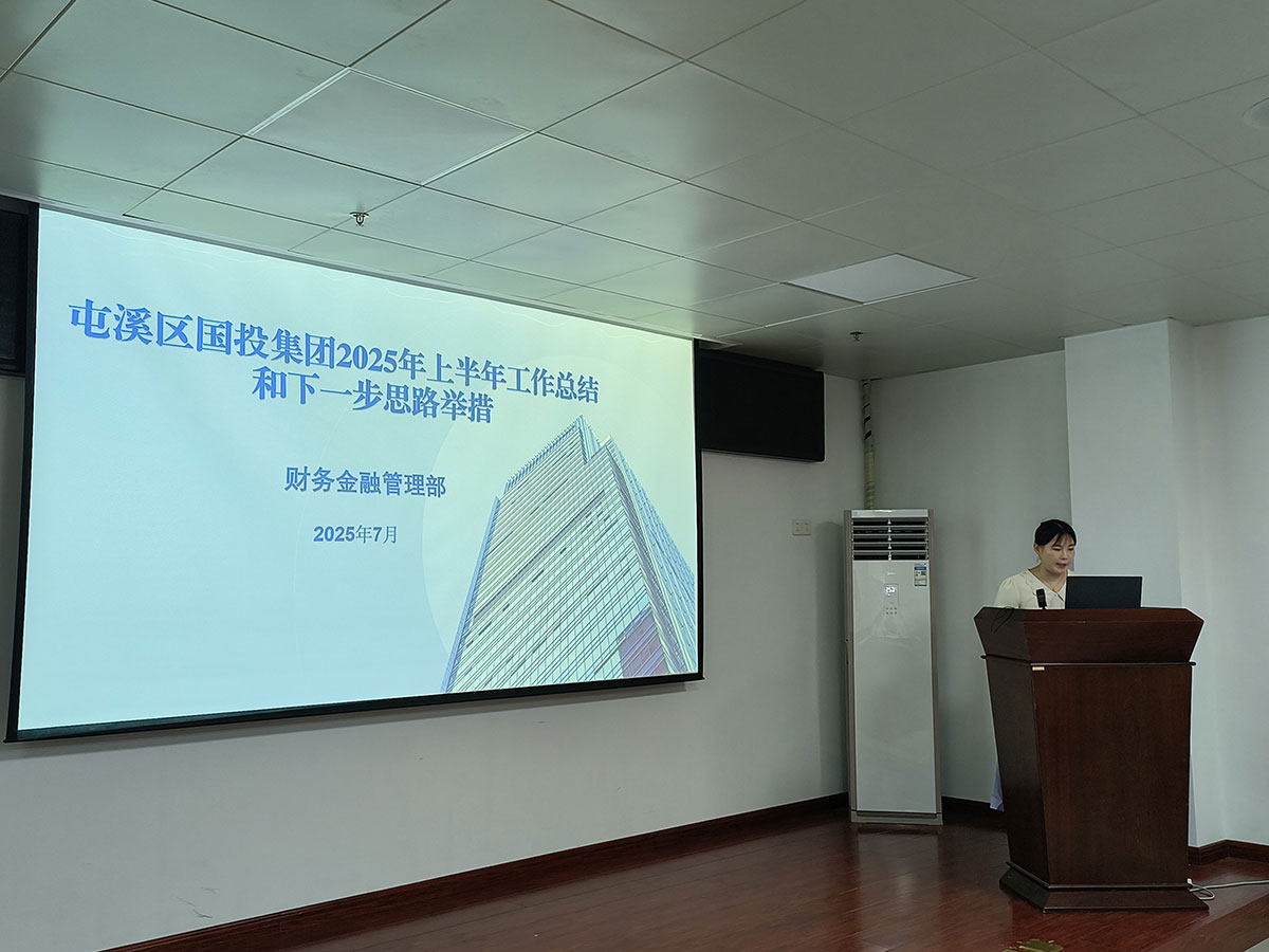 屯溪区国投集团召开上半年经营分析会暨安全生产工作会议