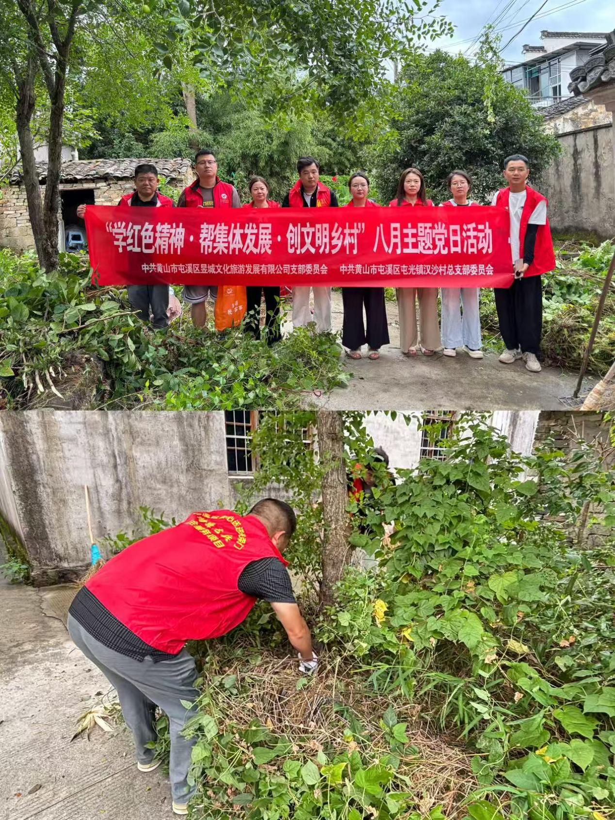 屯溪区国投集团开展“党员先行扮靓家园 携手共治美好环境”“学红色精神 帮集体发展 创文明乡村”等主题党日活动